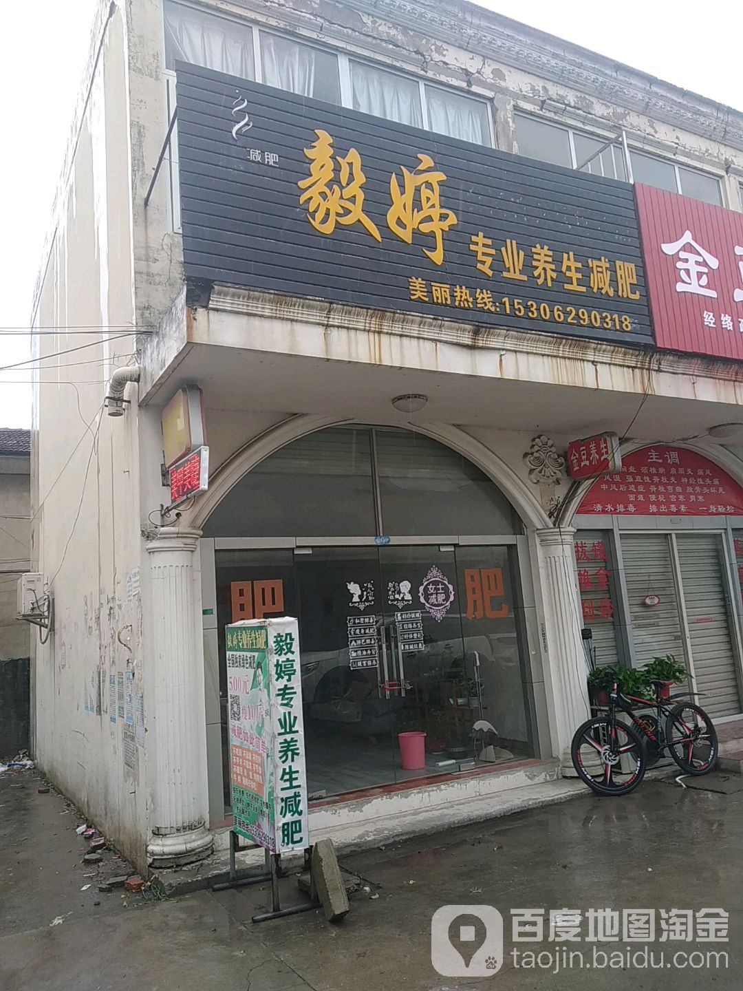 毅婷专业养生堂减肥(镇中路店)