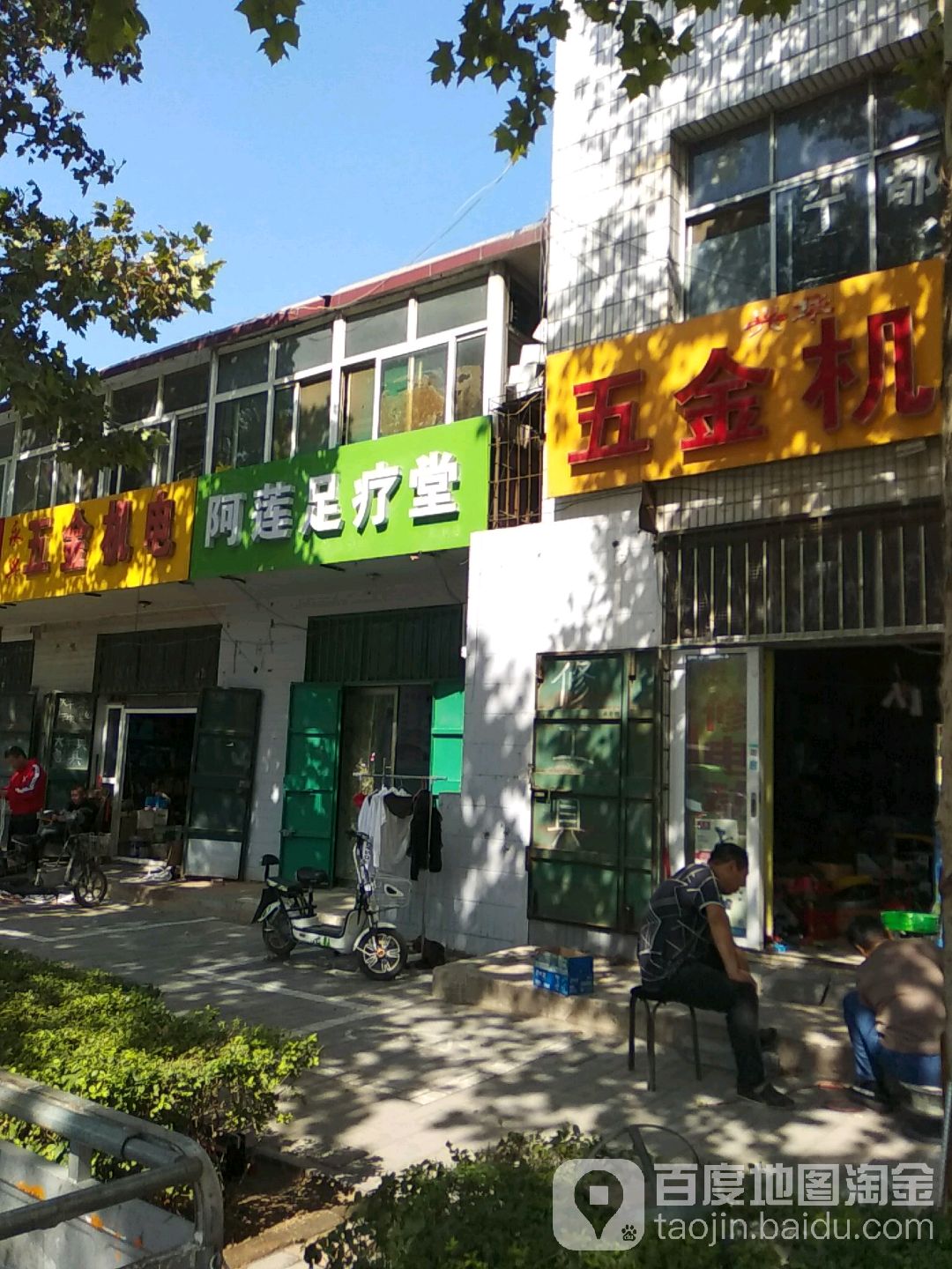 阿莲足疗堂