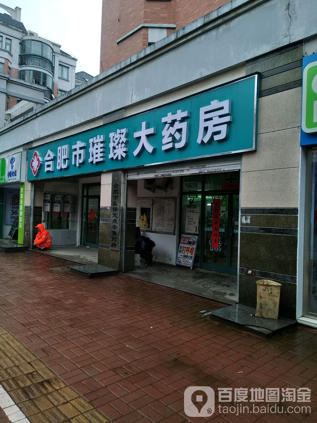 合肥市璀璨大药房