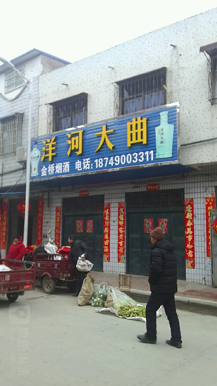 金桥名烟名酒(涅阳西路店)