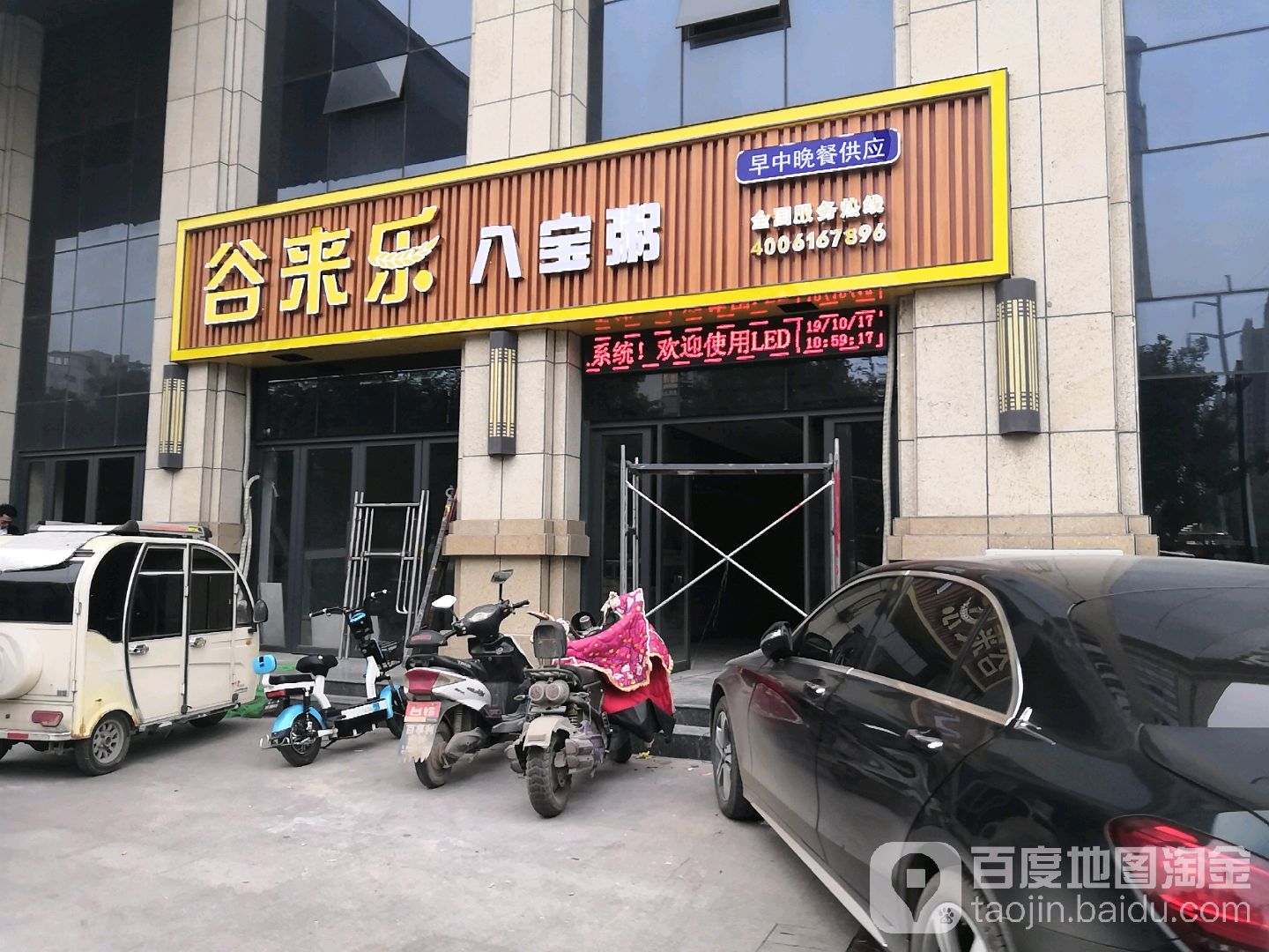 谷来乐八包粥