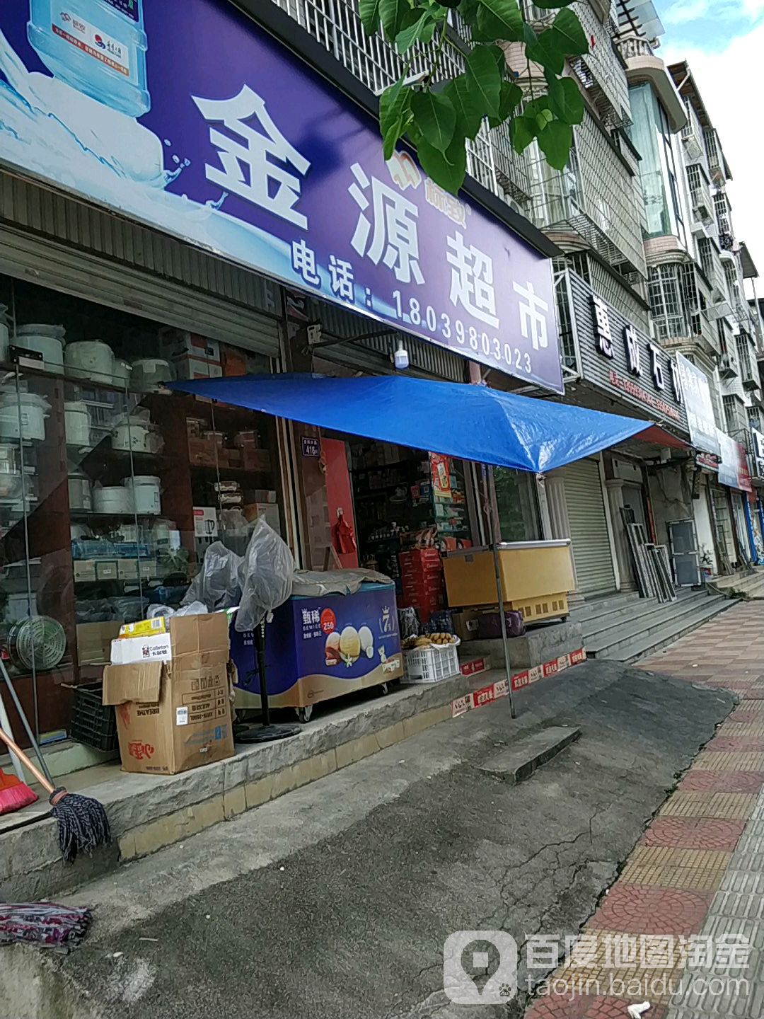 金源超市(洋潭新村店)