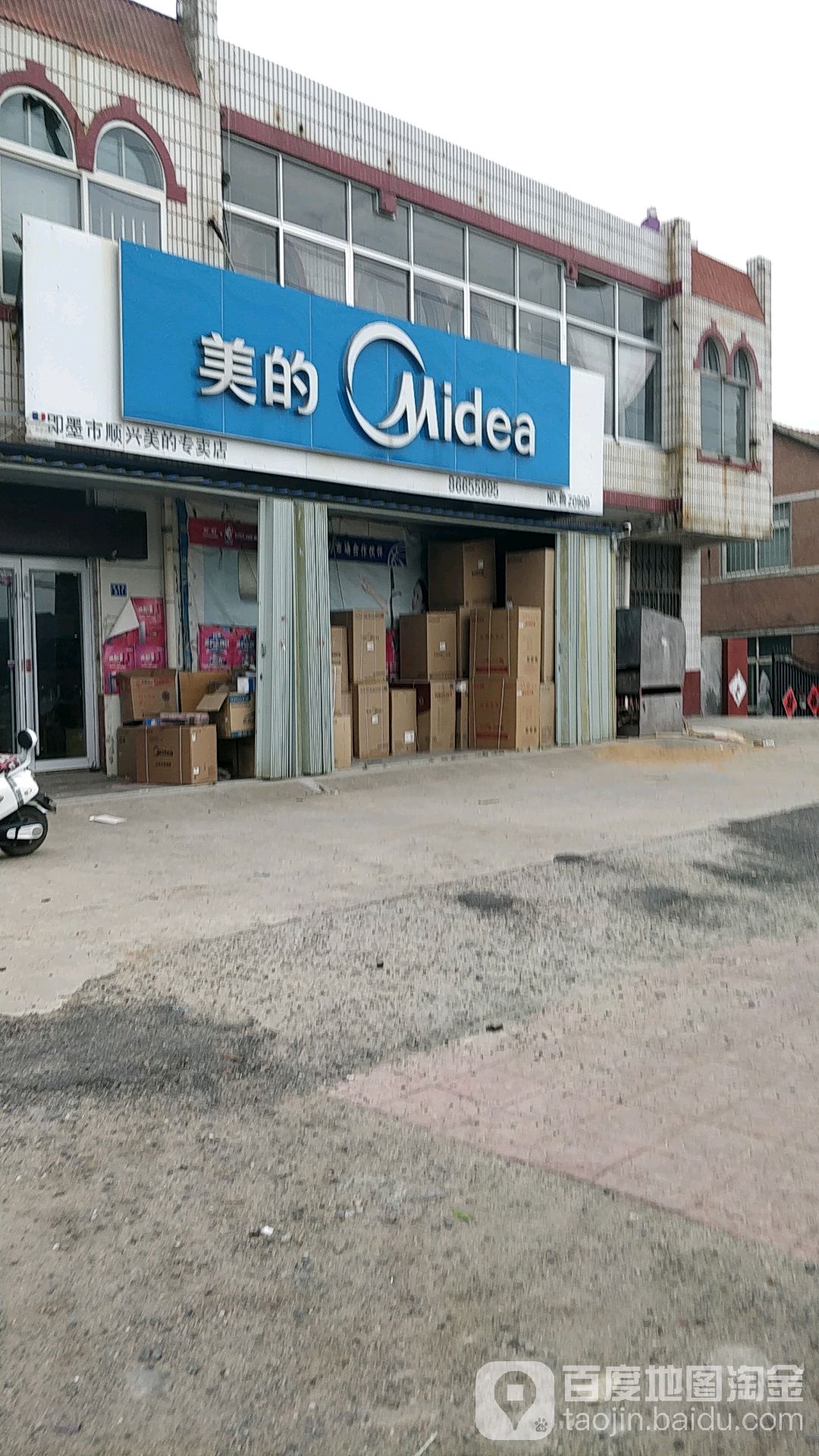 顺兴家店