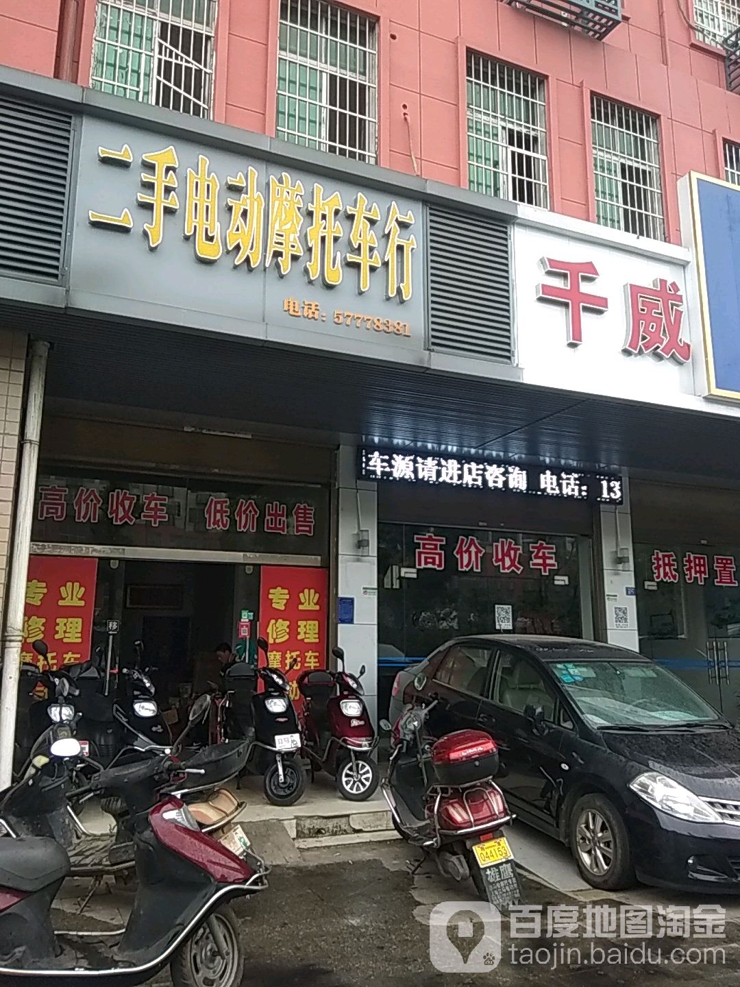 二手电动摩托车行