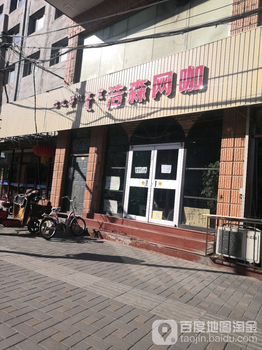 浩深网吧(通道北路店)