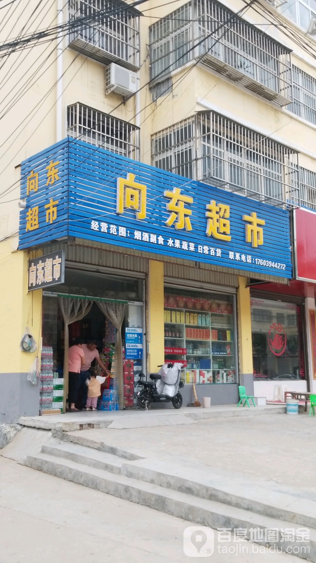 向东超市(祥盛路店)