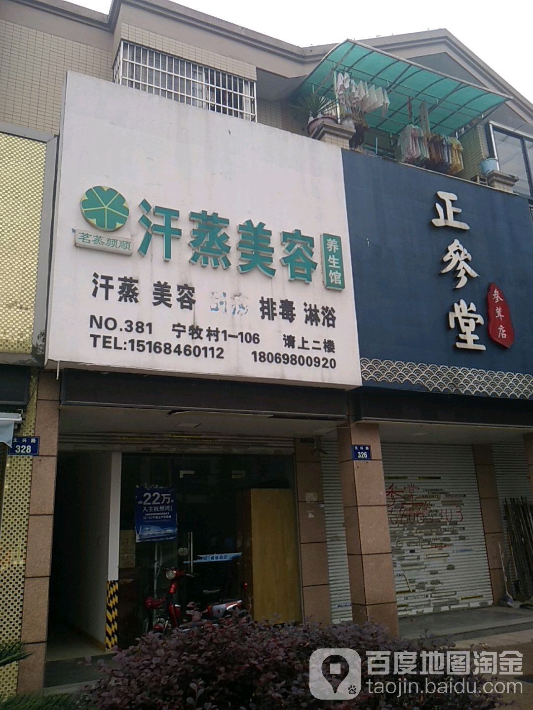 茗蒸颜顺汗蒸养生馆(萧山宁围店)