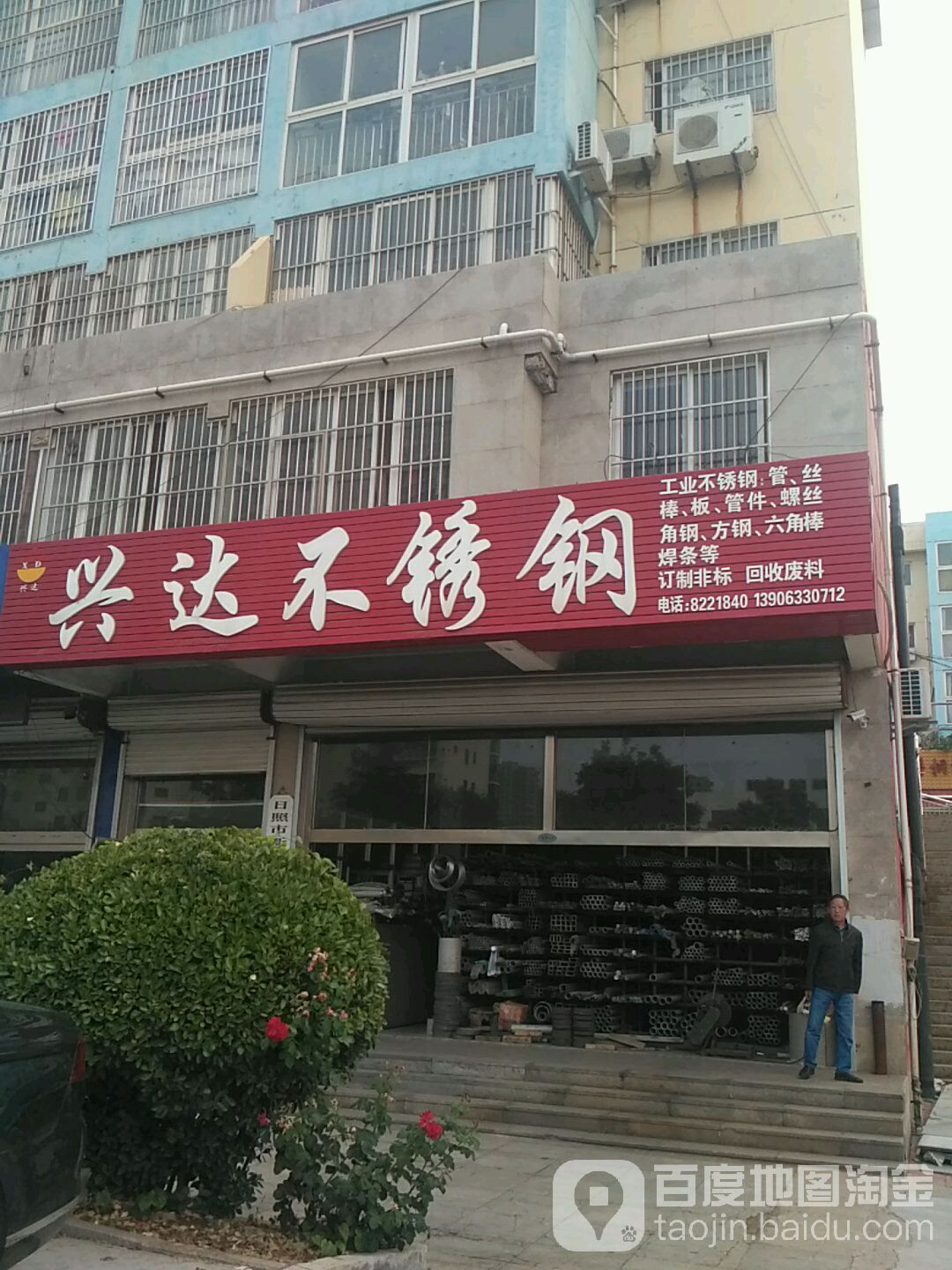 馨达不锈钢(兴海路店)