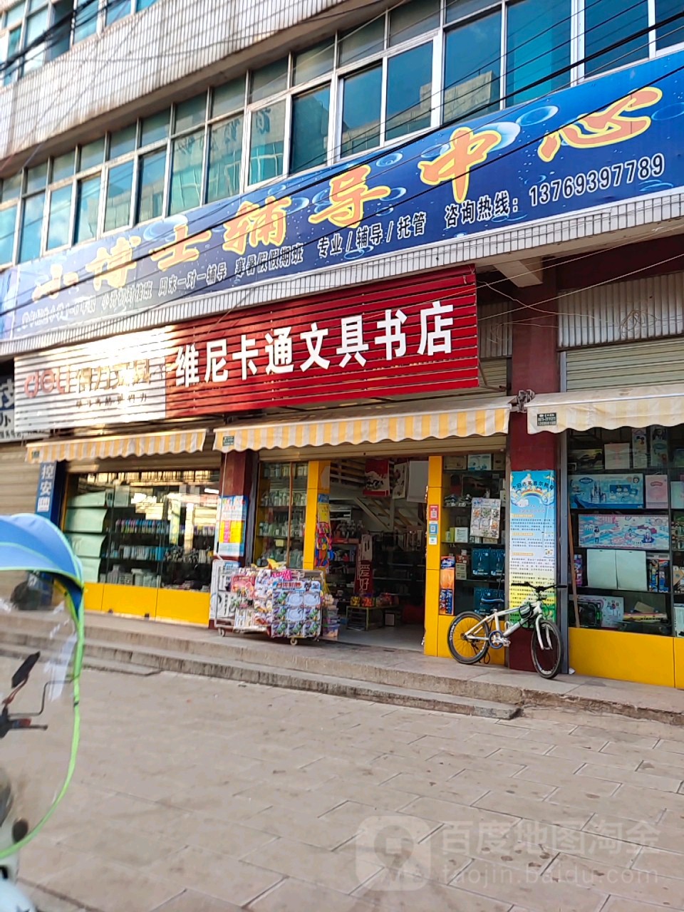 维尼卡通问句书店