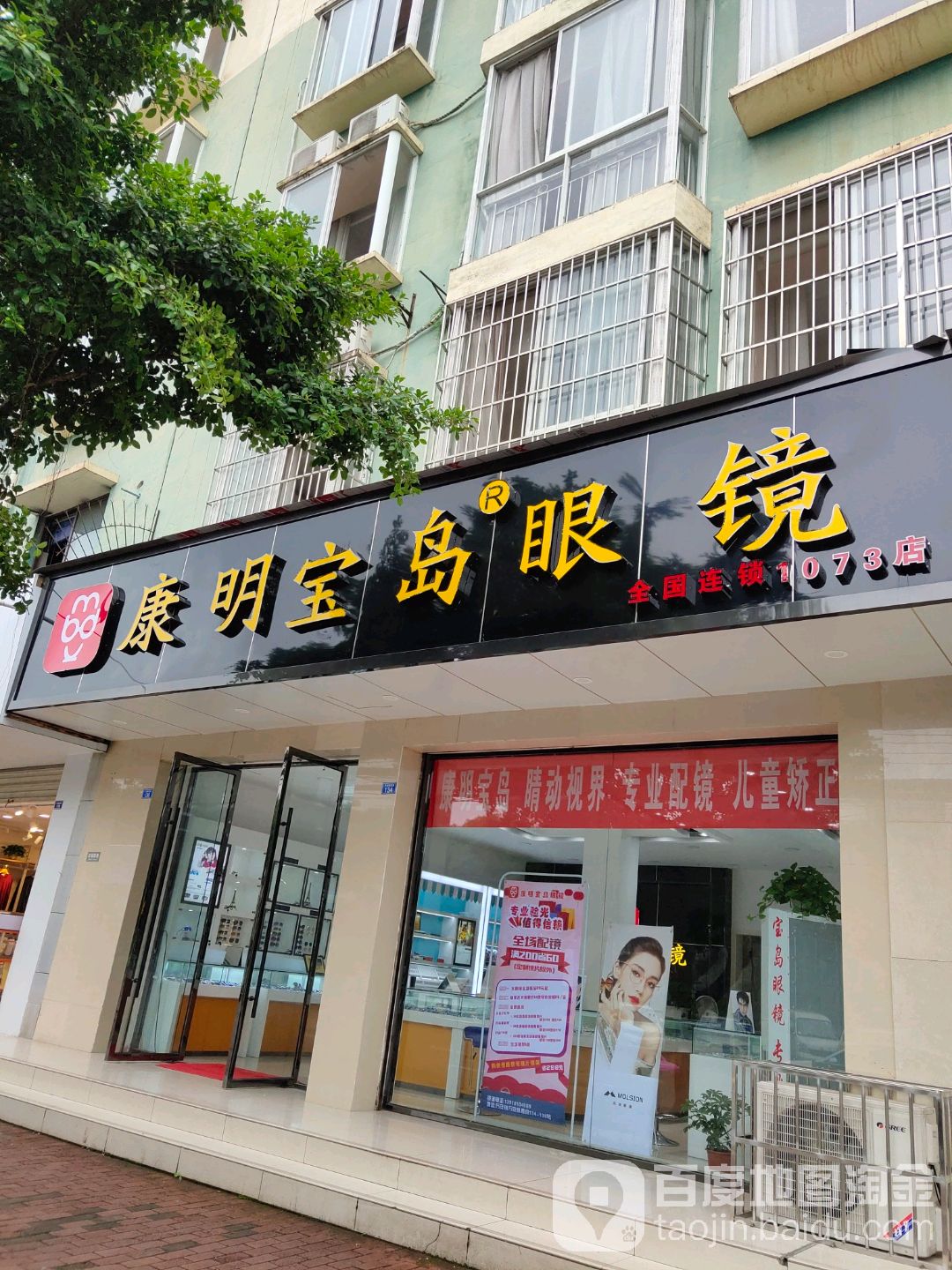 康明宝岛眼镜(1073店)_成都_百度地图