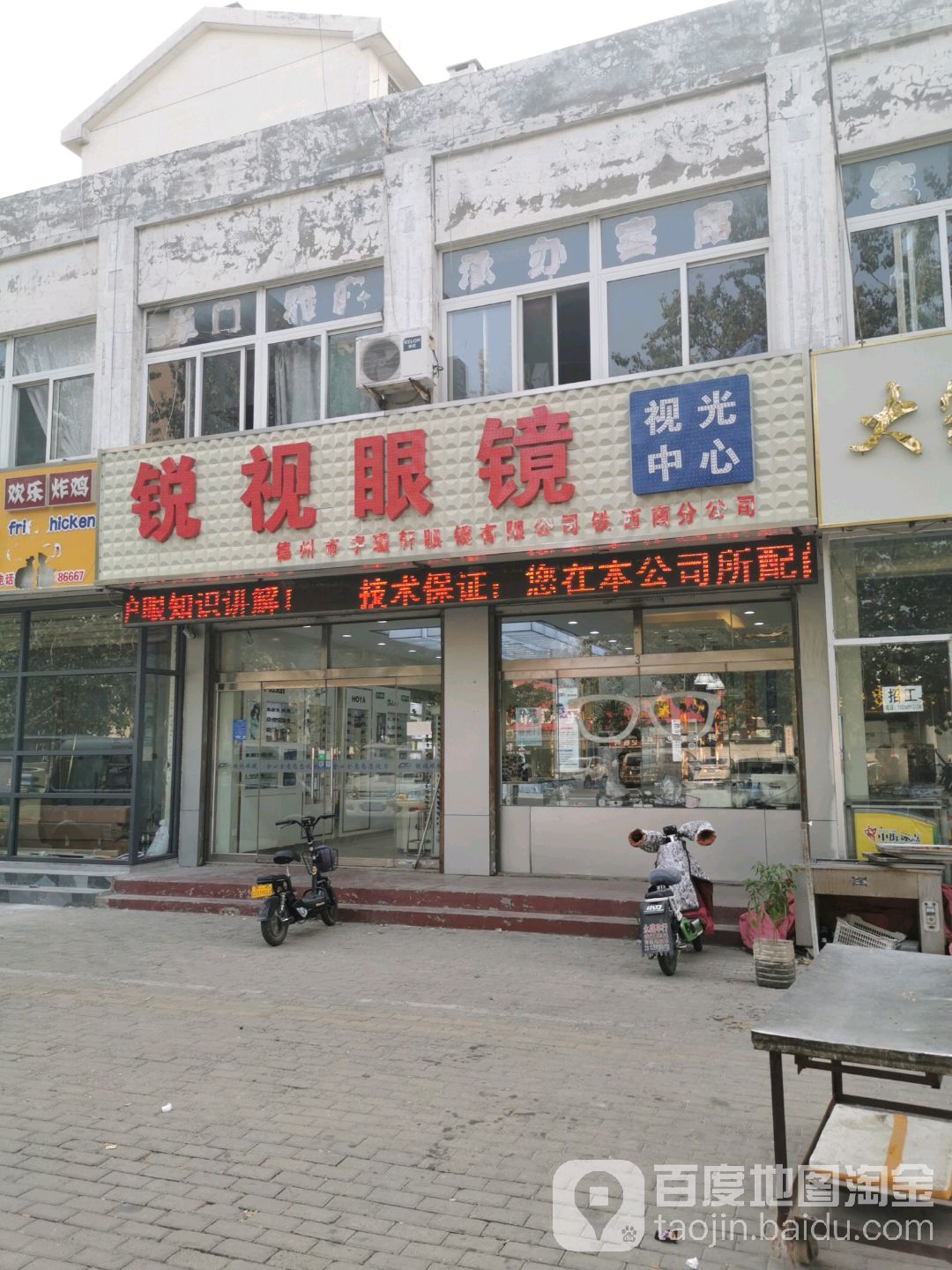 锐视眼镜视光中心(七中店)