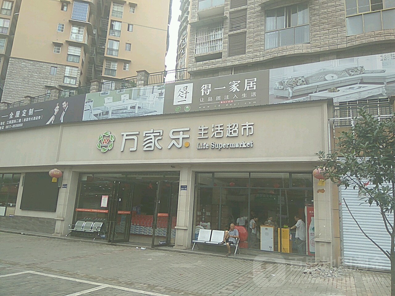 万家乐超市(嘉陵西路店)