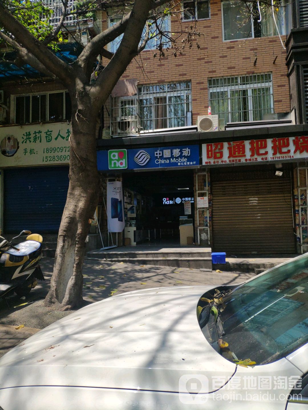 中国移动手店维修