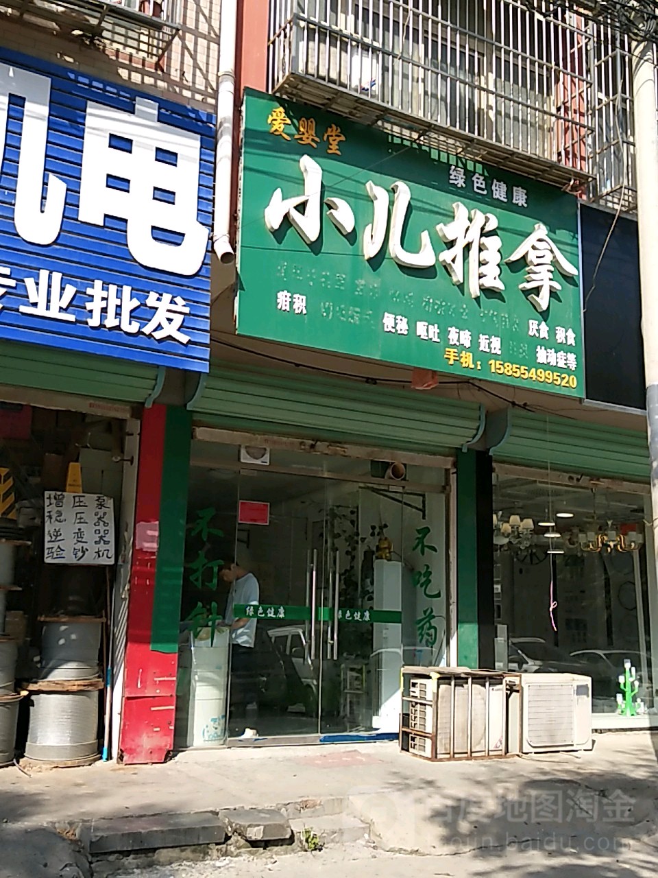 爱婴堂小儿推拿(文明东路店)