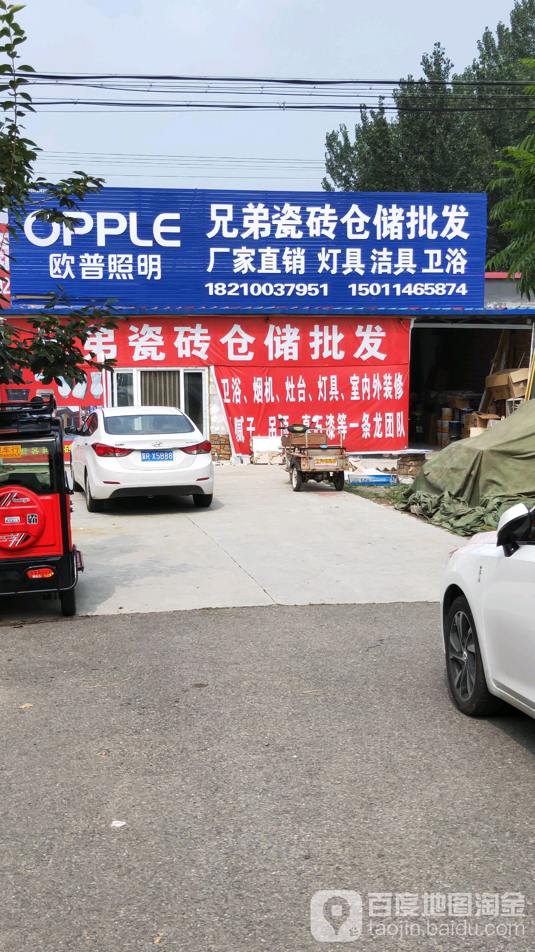 兄弟瓷砖仓储批发