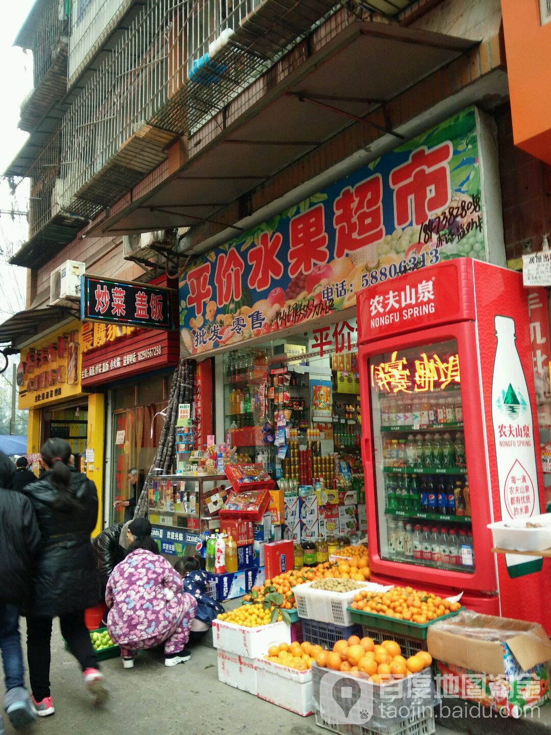 平件水果超市