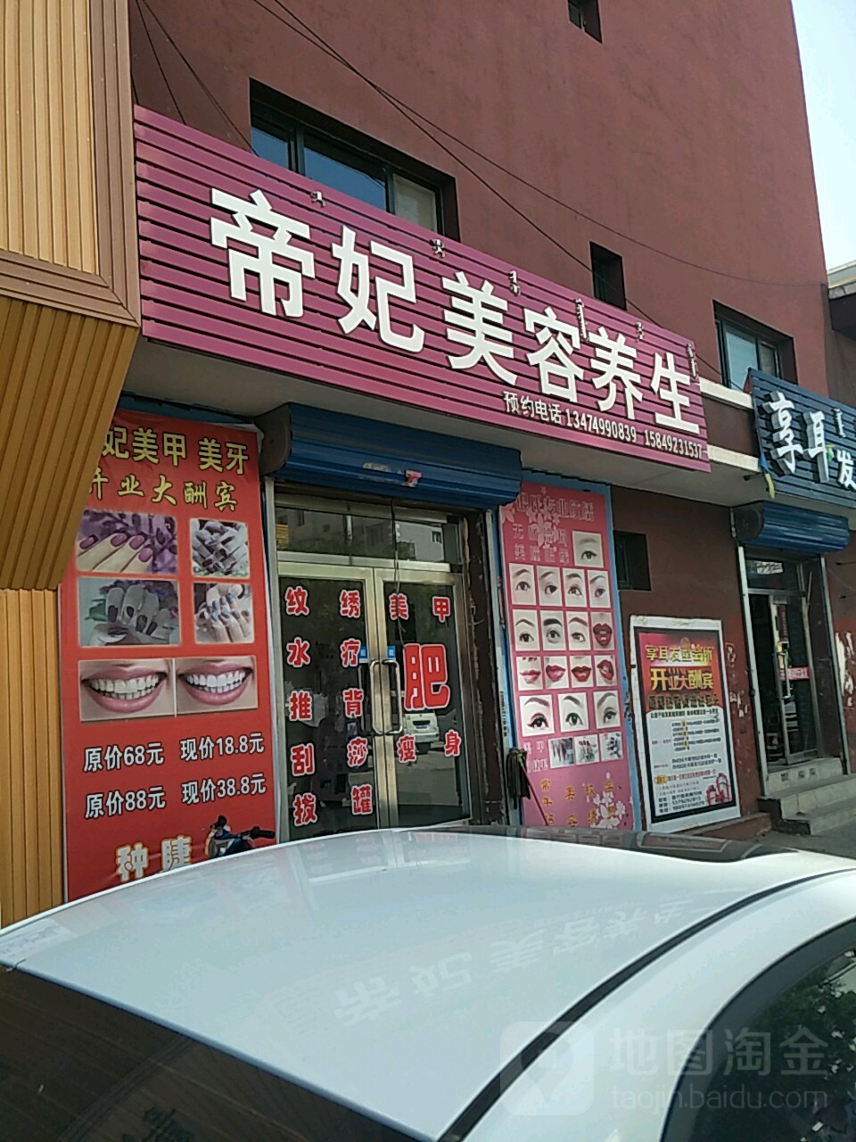 帝菲美容养生