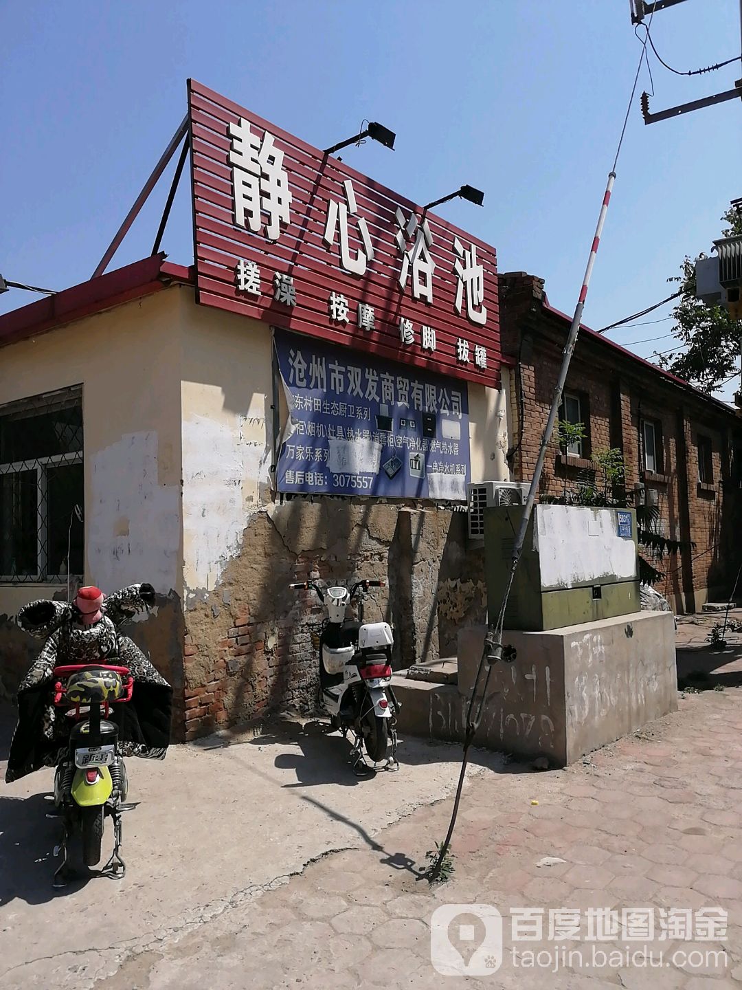 静心浴池