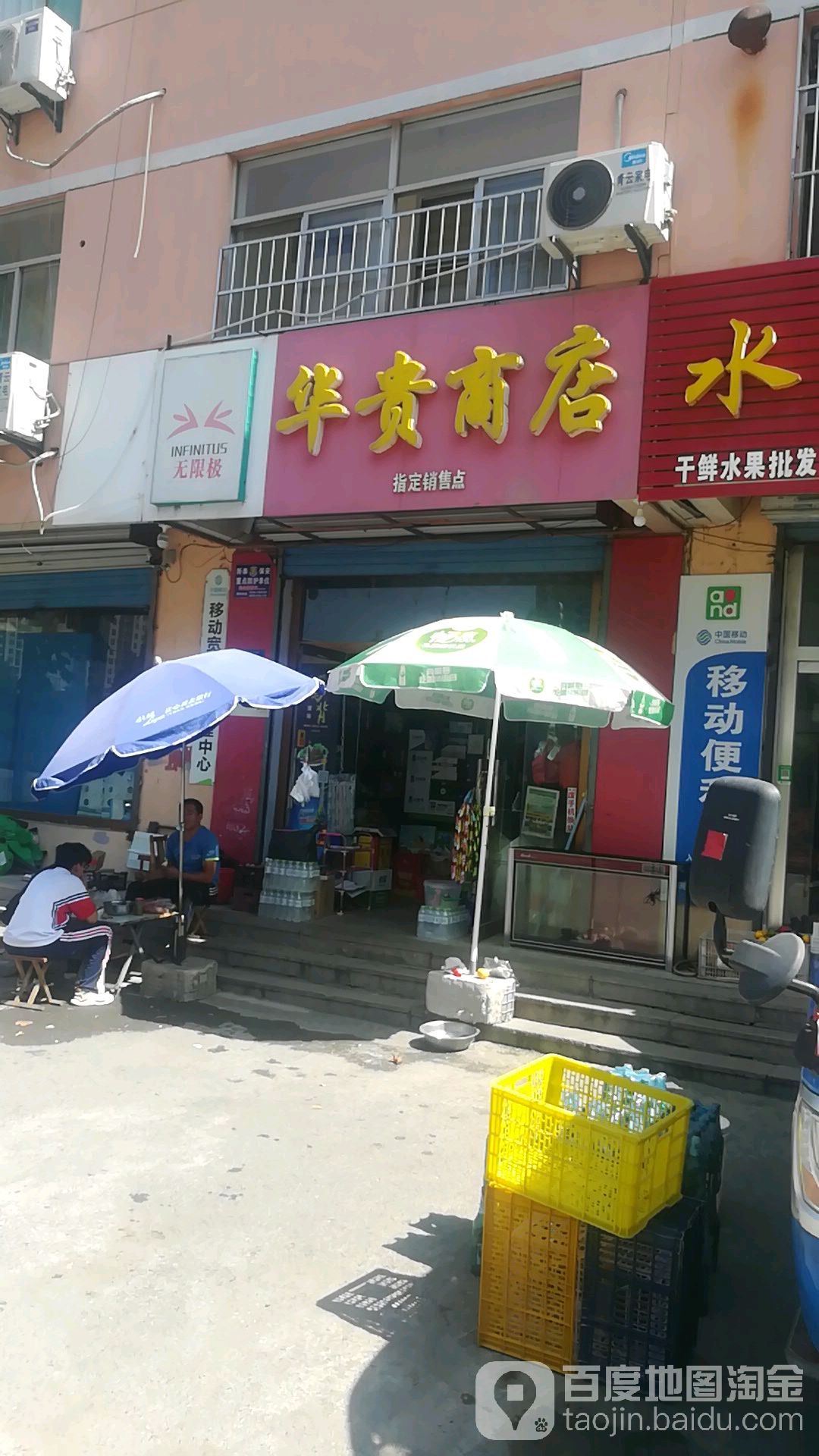 华贵商店