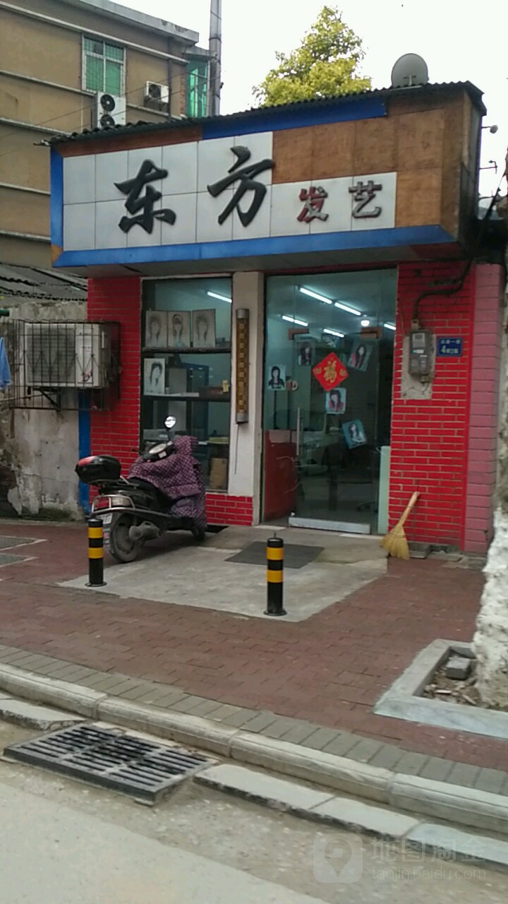 东方发艺(沿港一巷)