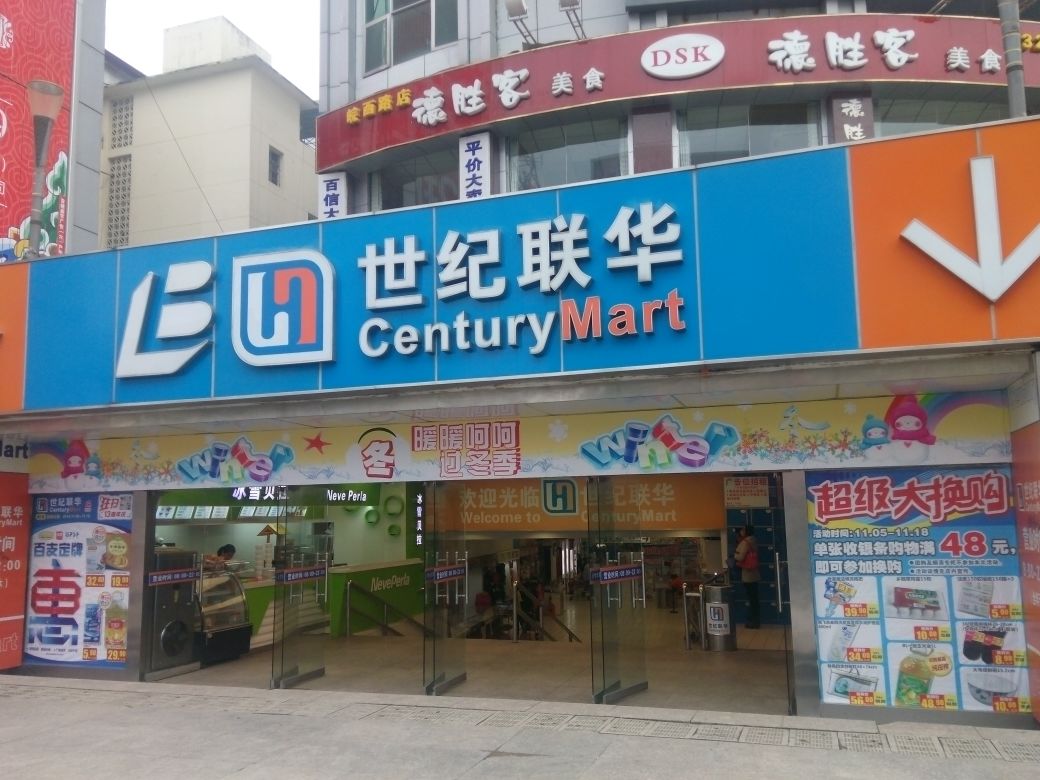 联华超市(祥源西都时代广场店)