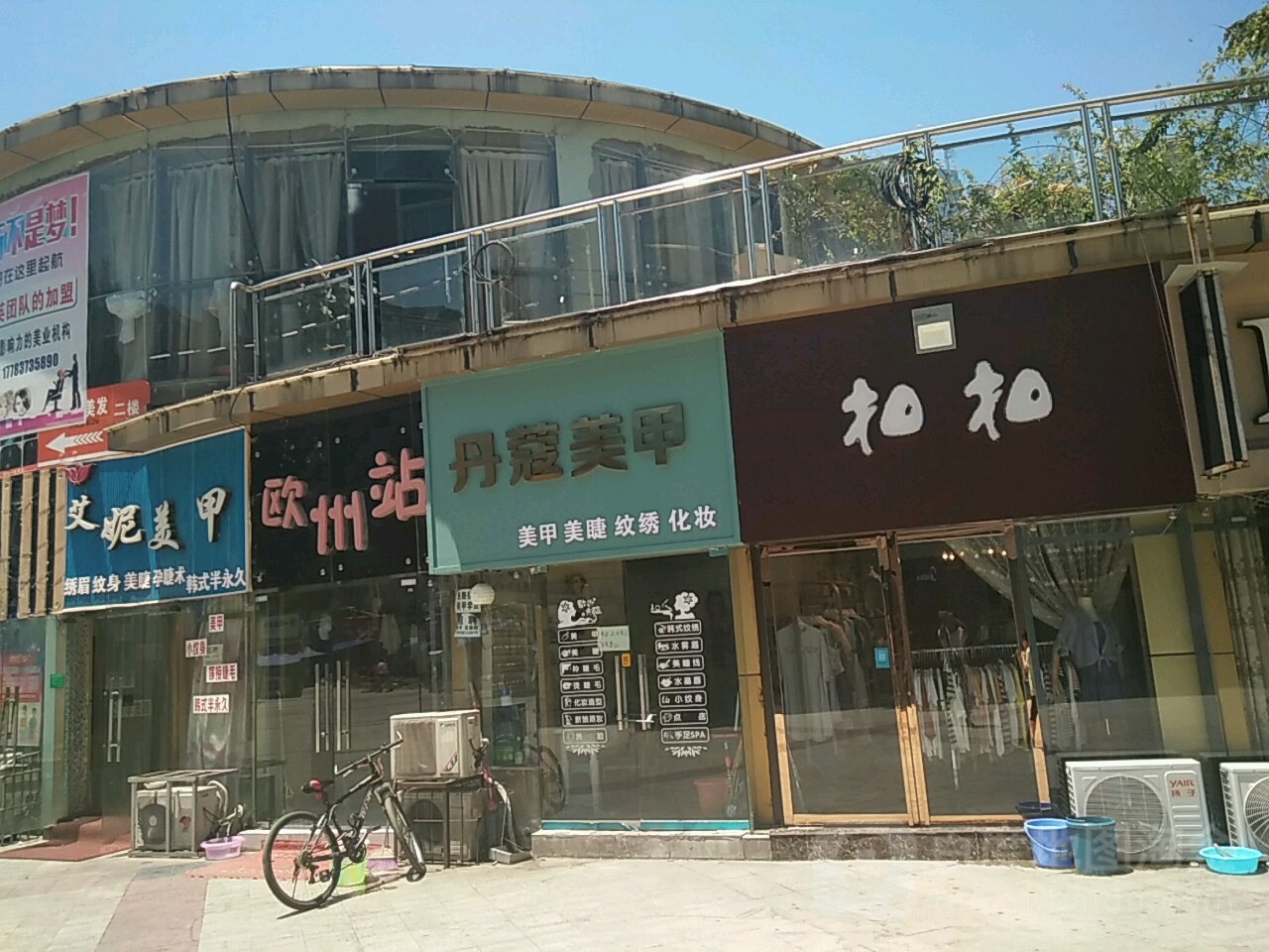 艾妮美甲