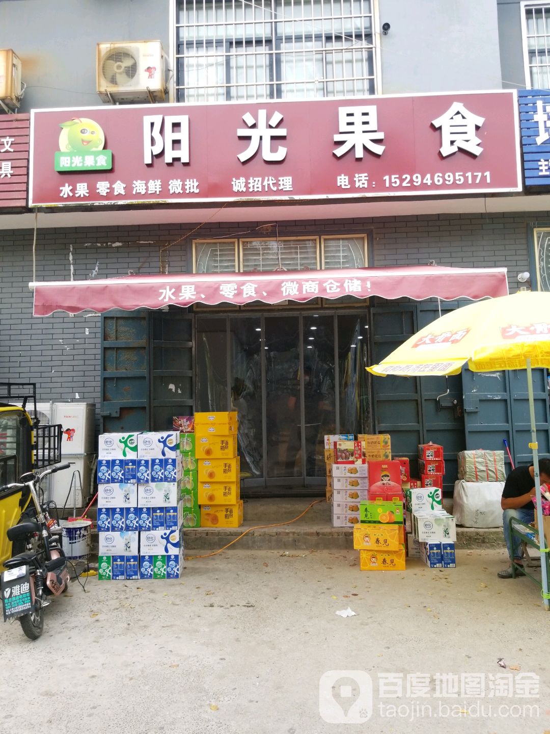 阳光果食