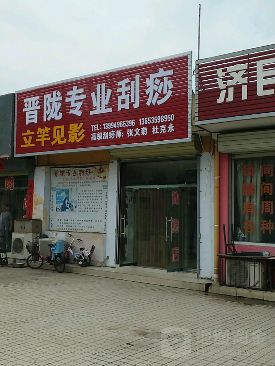 晋陇专业刮莎(禹香苑店)