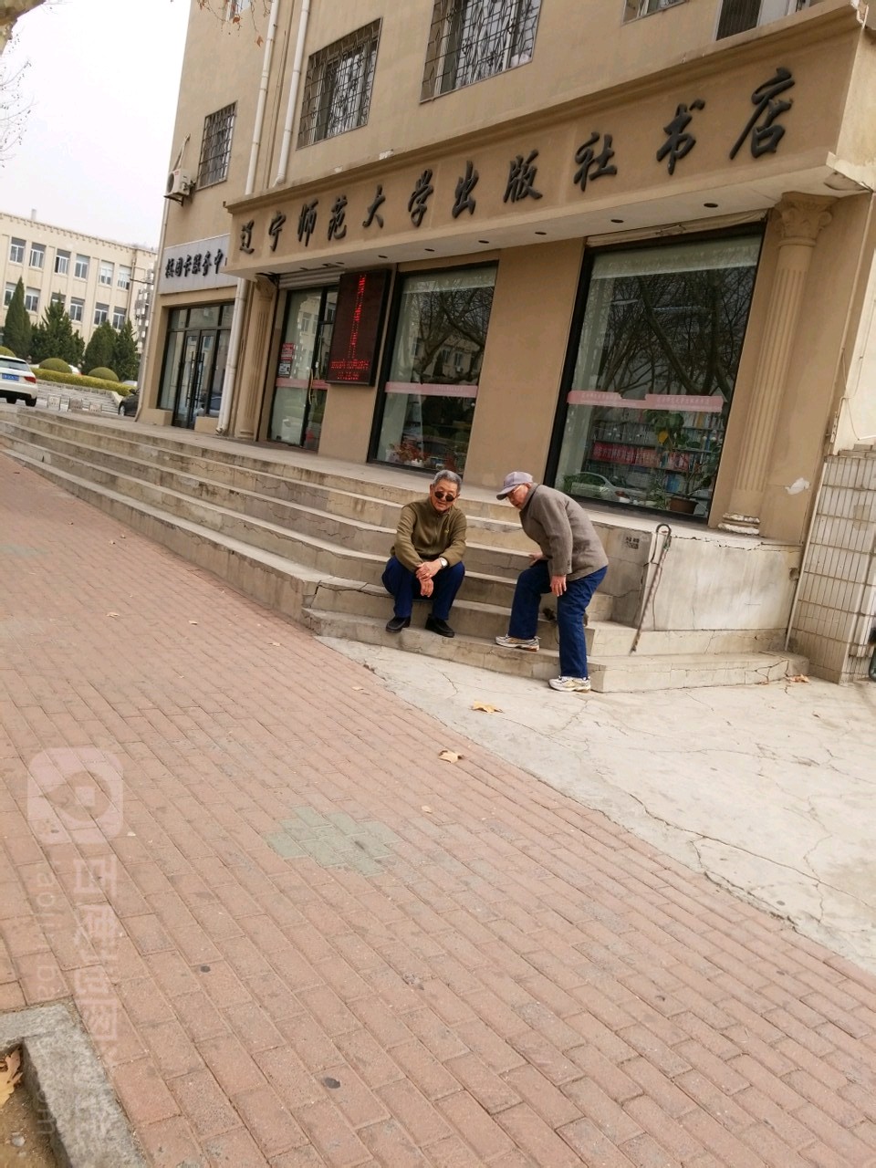 辽宁师范大学出版社书店