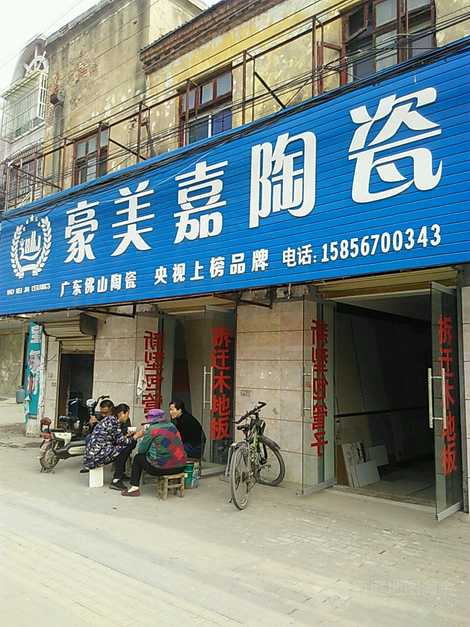 豪美嘉陶瓷(健康路店)