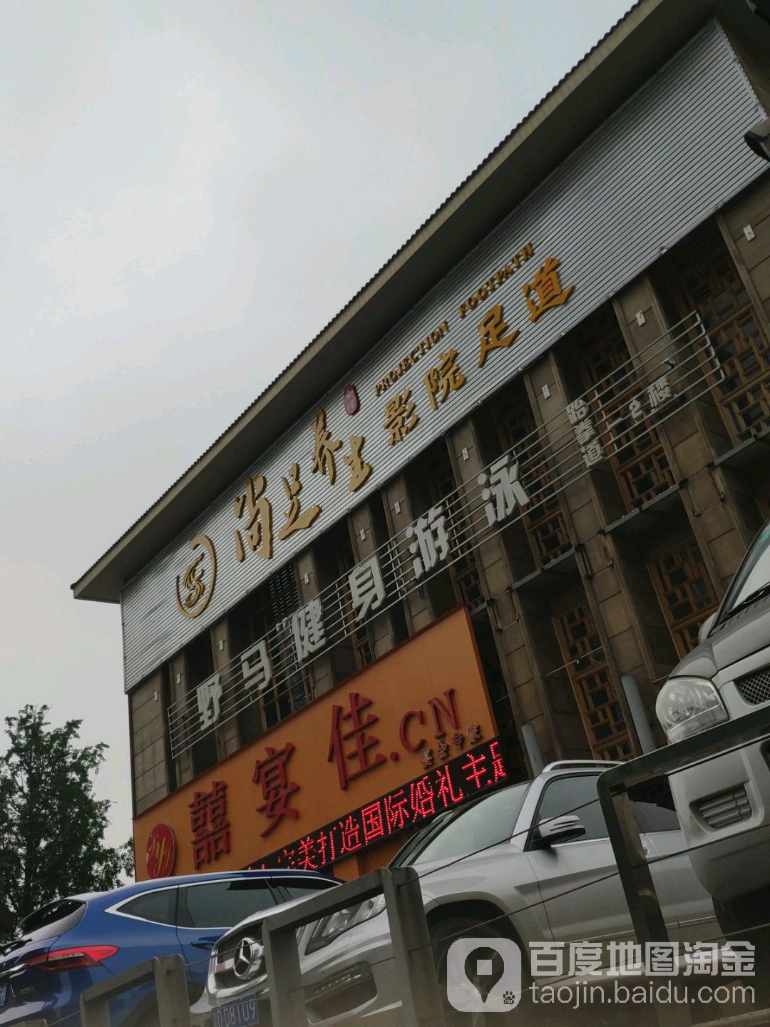 尚足影院式足浴(杨家坪店)