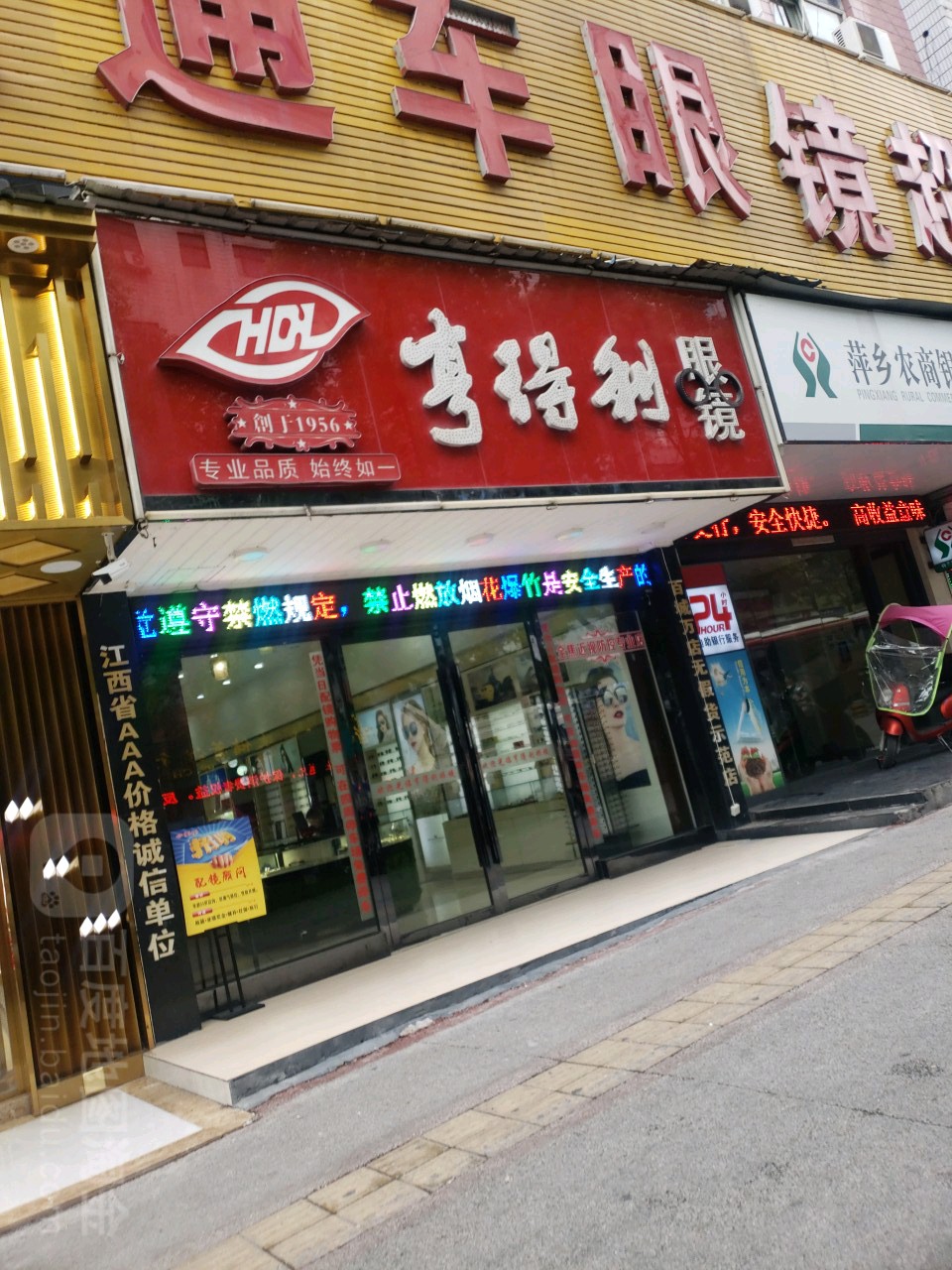 亨得利眼镜(跃进南路店)