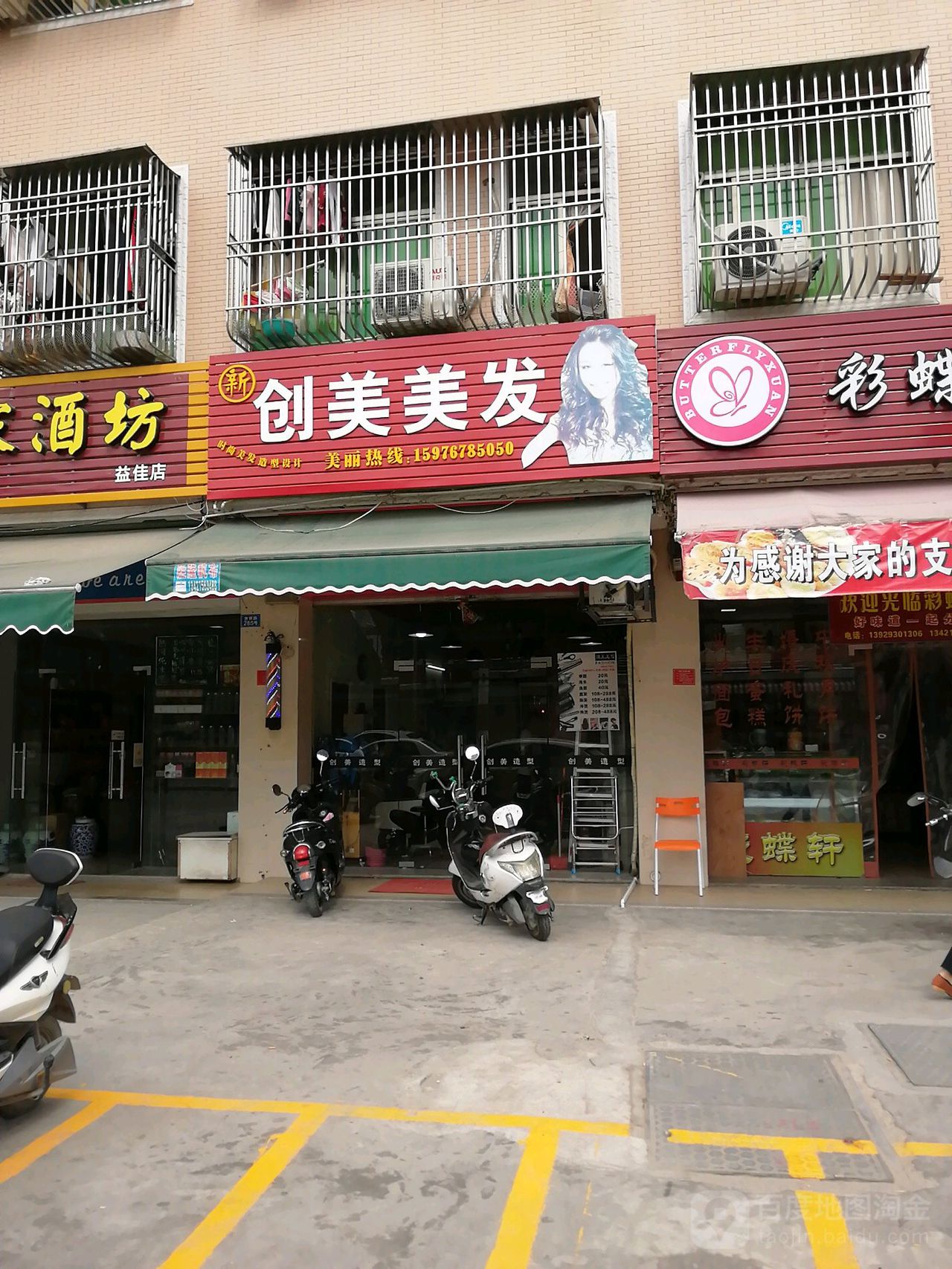 新创美美发(吉祥路店)