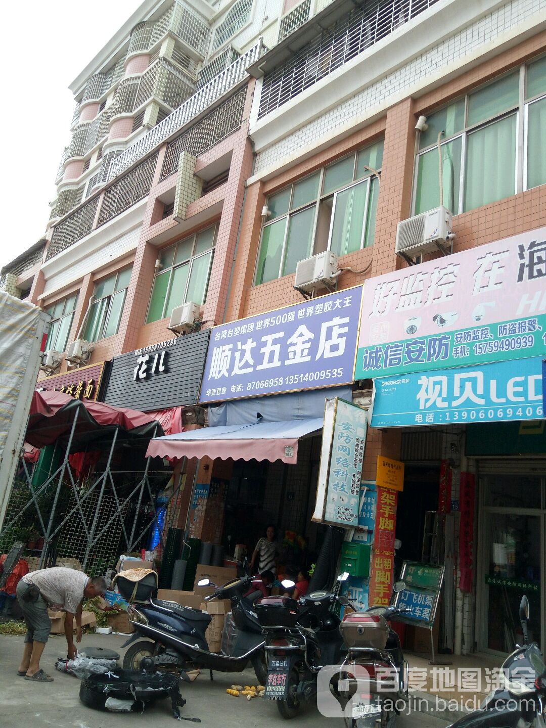 顺达五金店(群山路店)