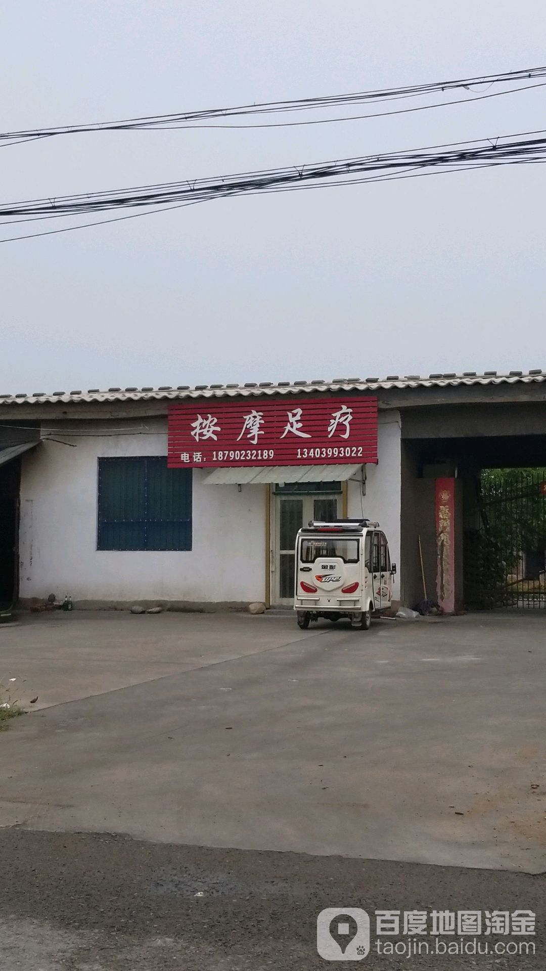 按摩足疗