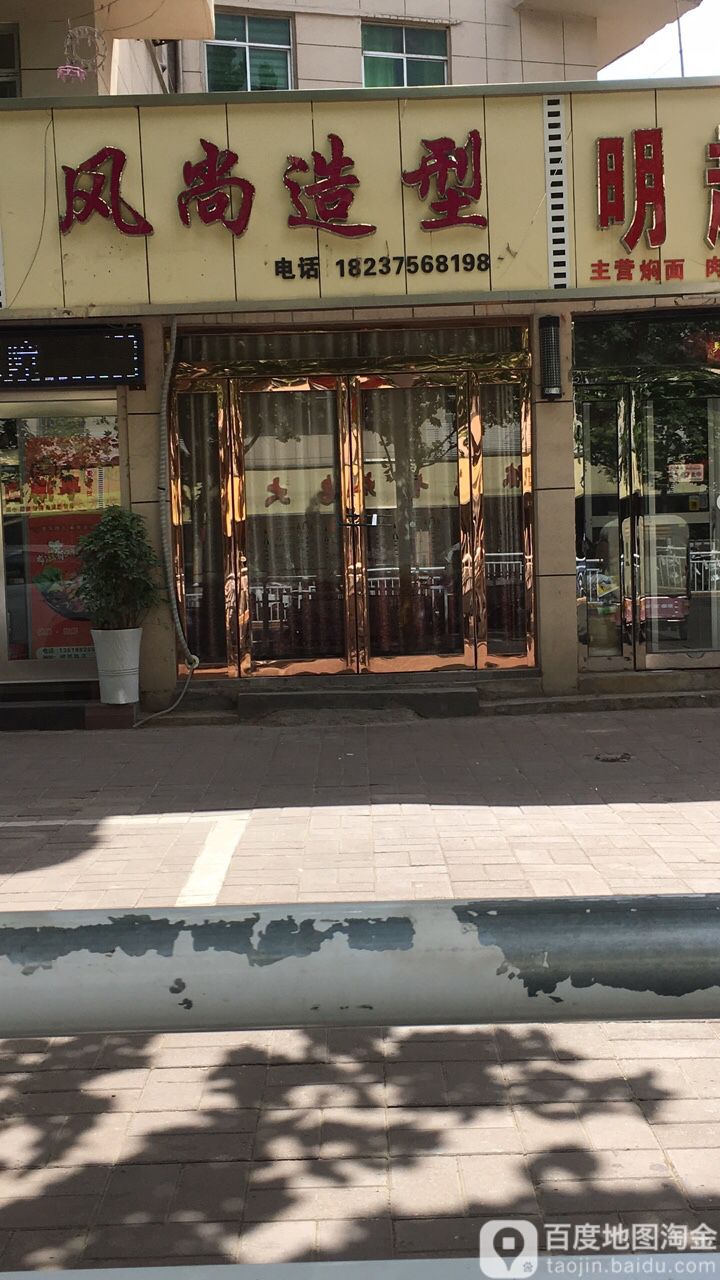 丰尚造型(城垣路店)