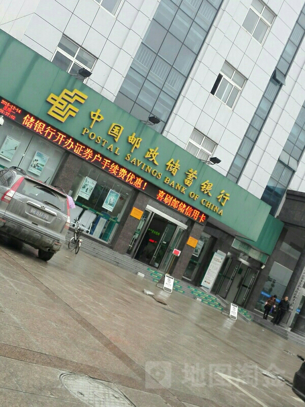 中國郵政儲蓄銀行(天門市支行)