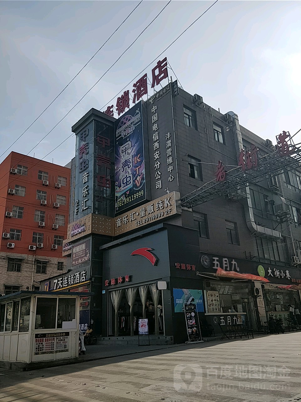 甲壳虫音乐汇(三桥店)