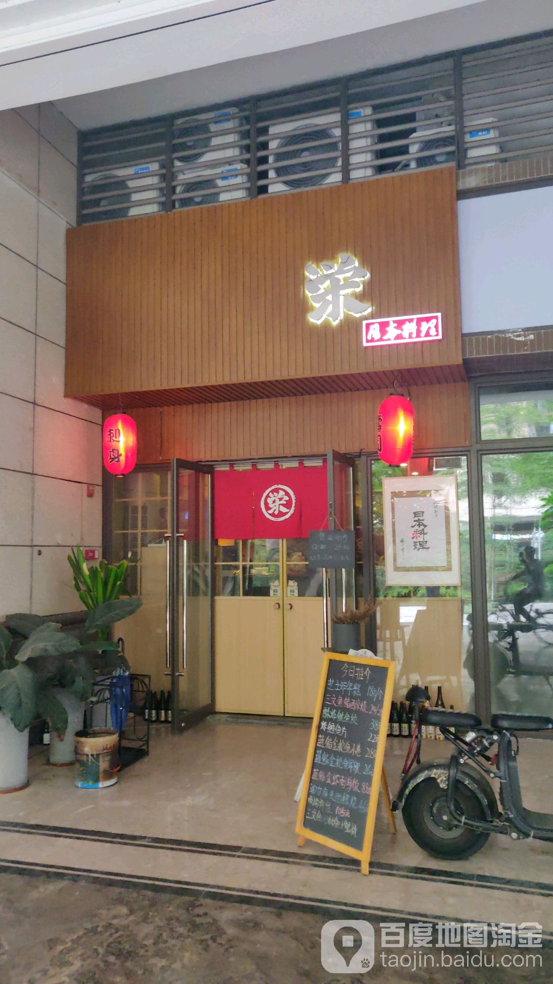 荣日式料理(中海寰宇天下9座店)