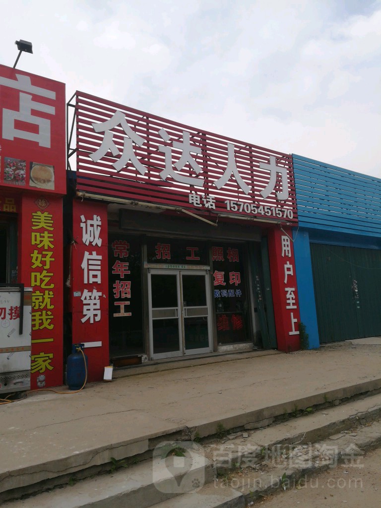 福山区标签: 人才市场 生活服务 公司企业  众达人力共多少人浏览