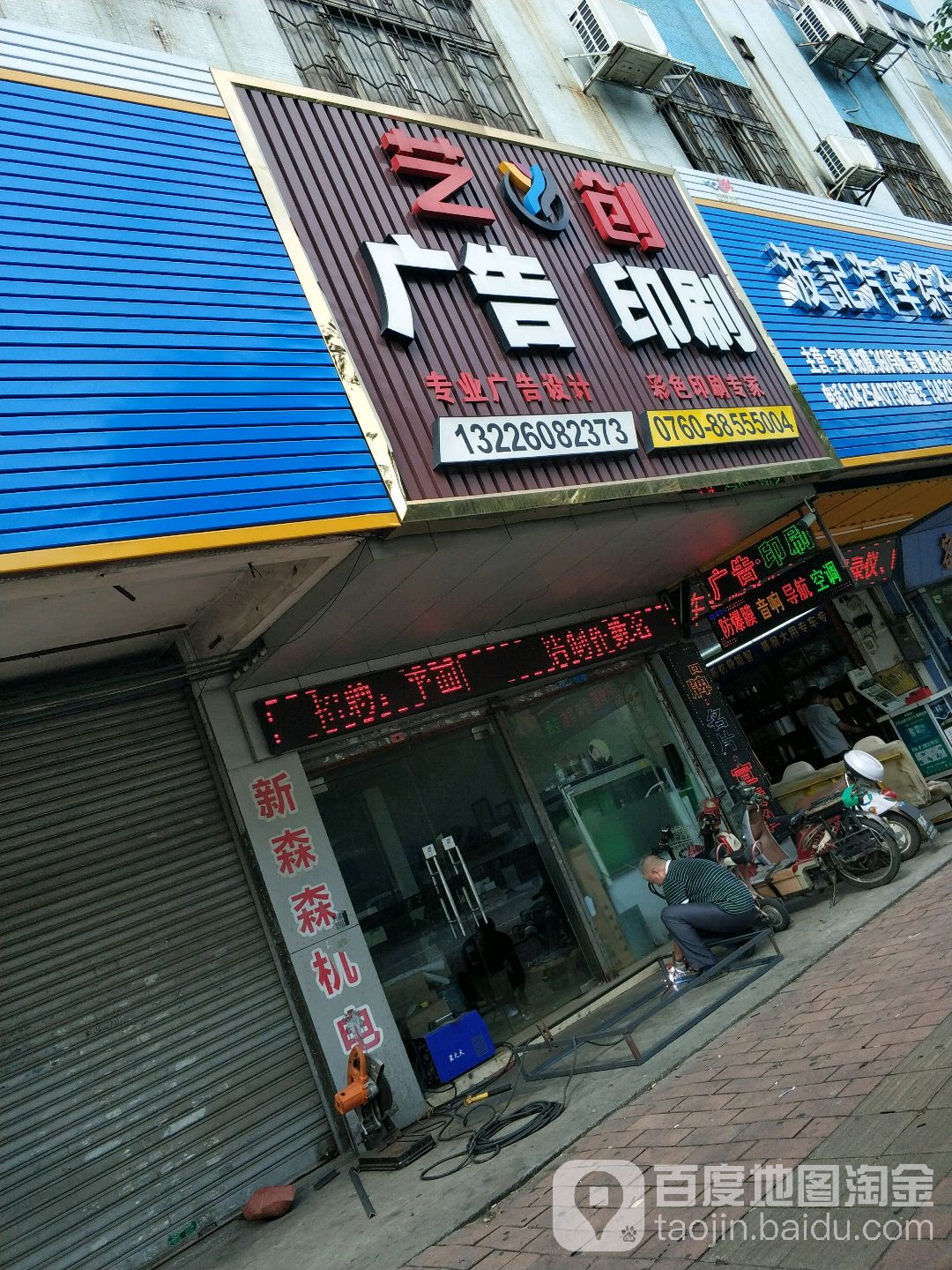 艺创广告印刷