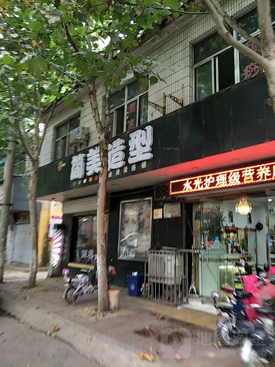 健美造型(临西四路店)