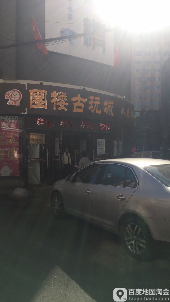 花鸟鱼古玩市场
