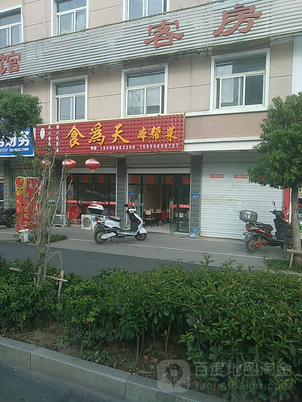 食为天本帮菜
