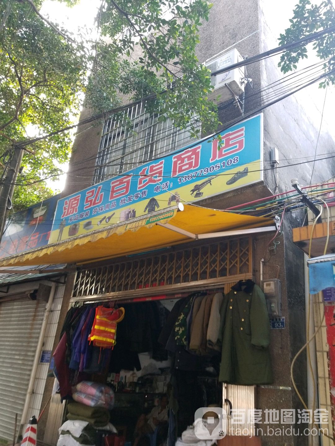 源弘百货商店