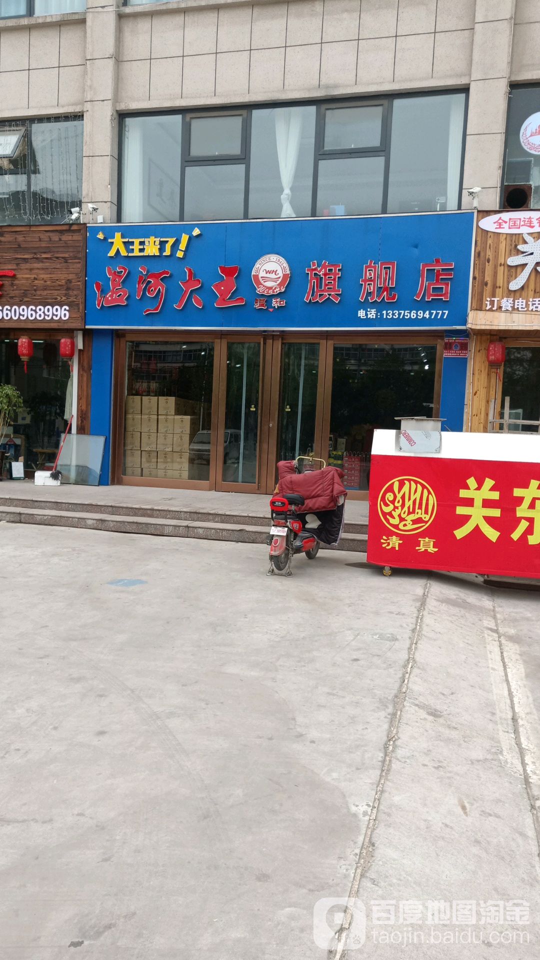 温河大王