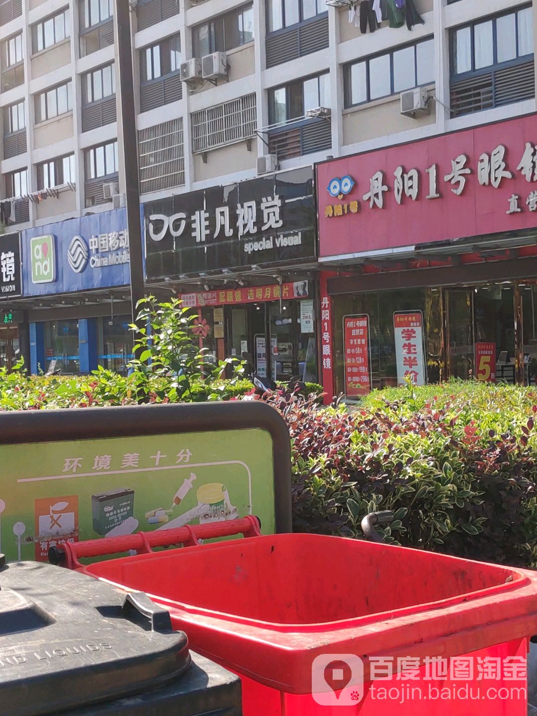 非凡视觉眼镜连锁业监督(运河西路店)