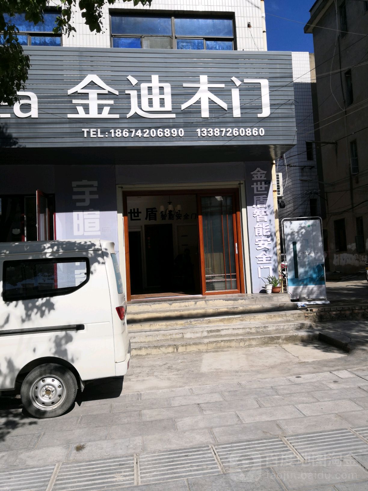 金迪木门