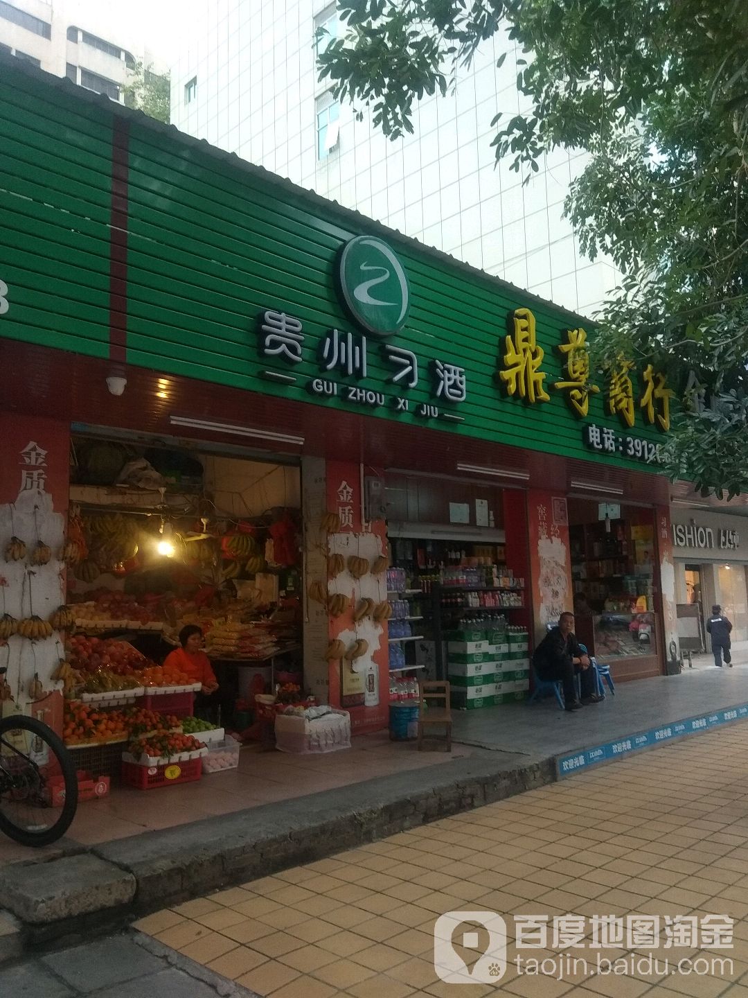 鼎尊商行(荔晶购物中心人民中路店)