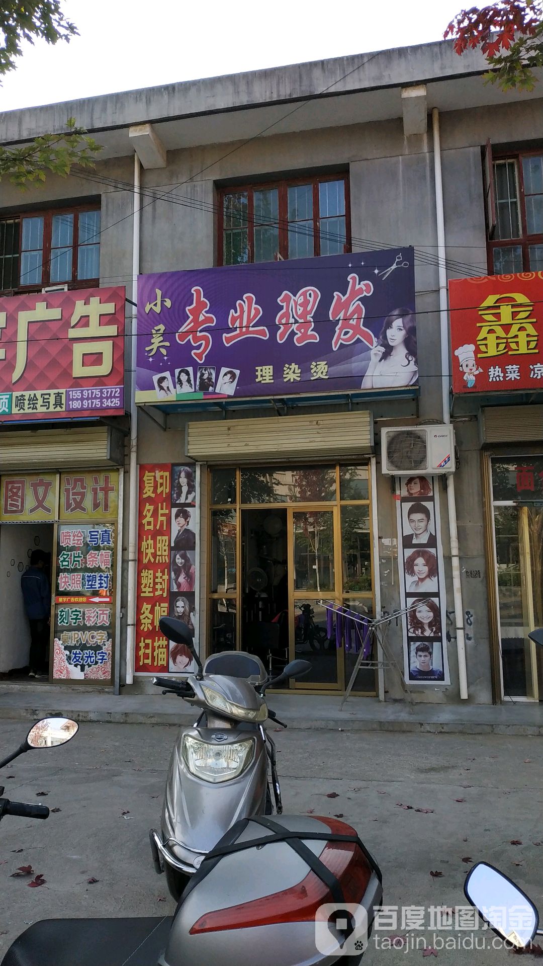 小吴专业理发店